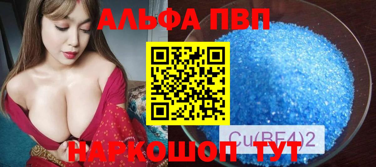 А ПВП  APVP крисы CK  А ПВП мука  Вход с VPN  APVP кристаллы  Сертолово 