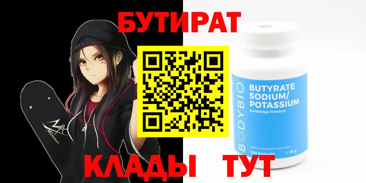 БУТИРАТ GHB  Вход с VPN  Сертолово 