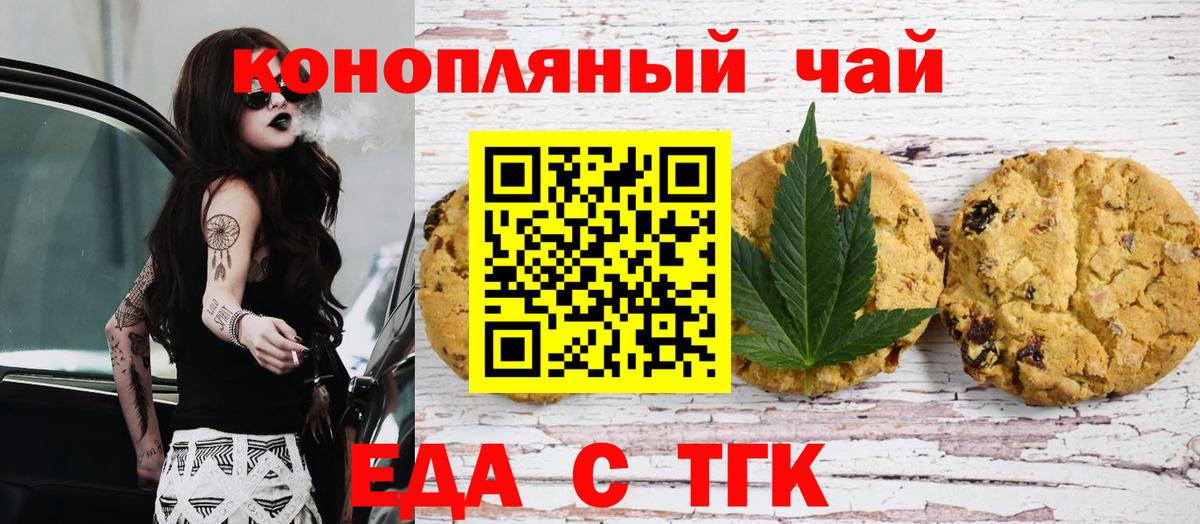 Печенье с ТГК марихуана  Вход с VPN  Сертолово 