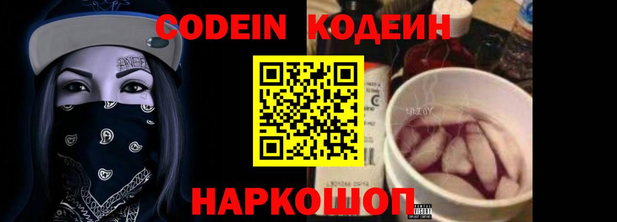 Кодеиновый сироп Lean напиток Lean (лин)  Вход с VPN  Сертолово 