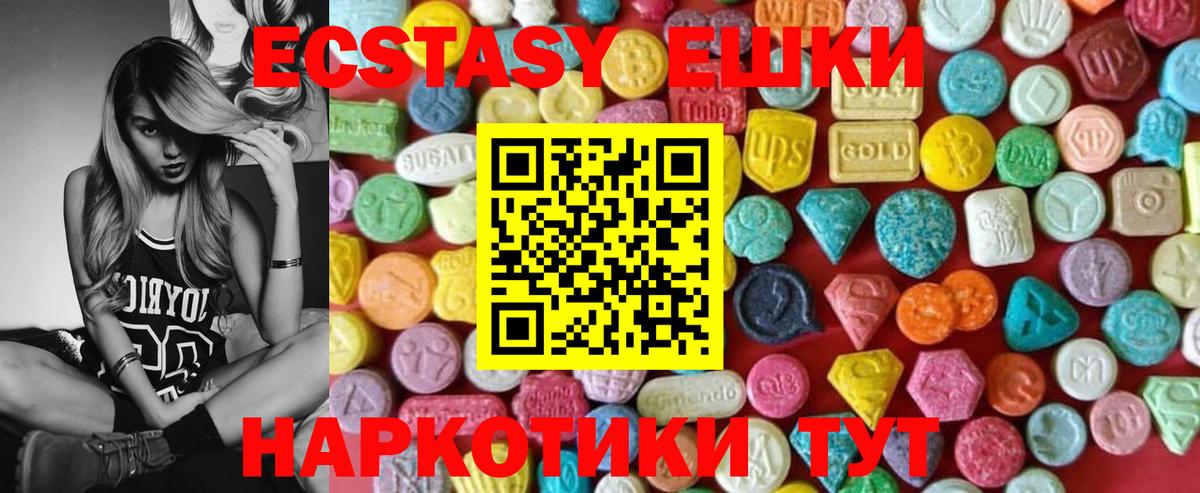Ecstasy круглые Сертолово