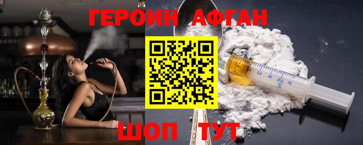 ГЕРОИН Афган Сертолово