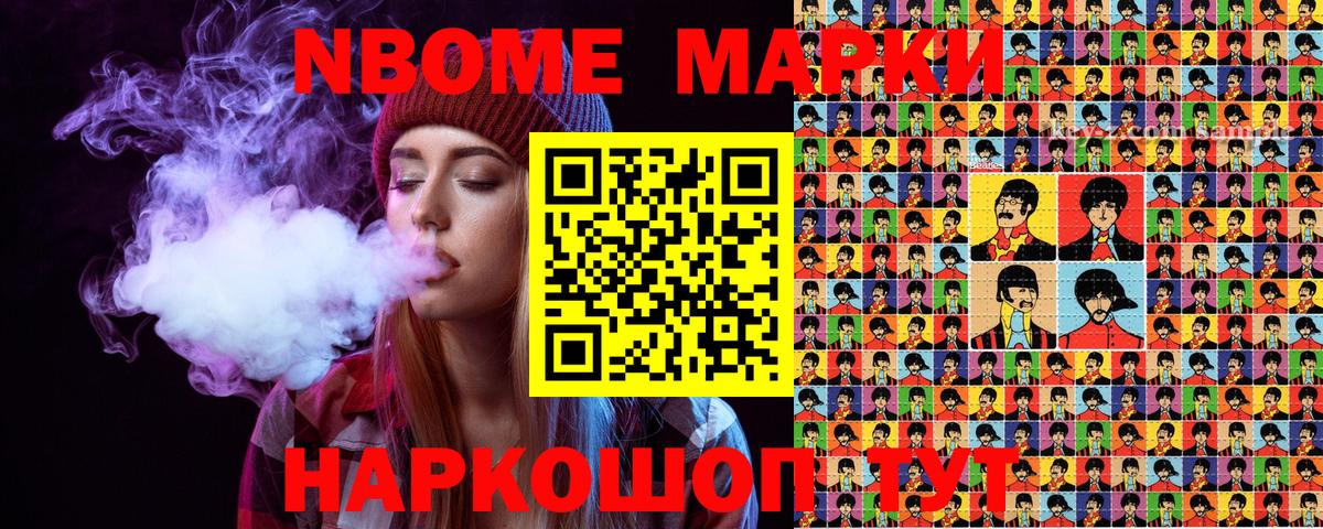 Марки N-bome 1,8мг Сертолово
